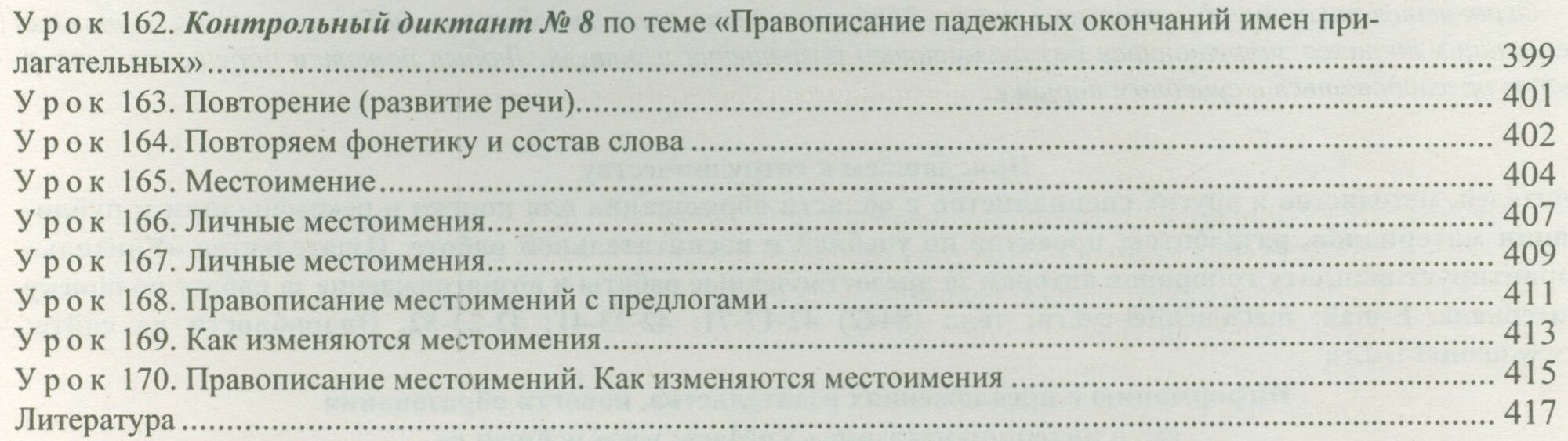 Русский язык. 3 класс. Технологические карты уроков по учебнику С.В. Иванова. - фото №4