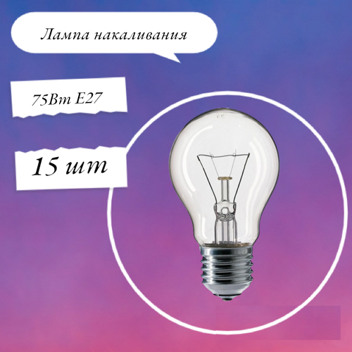 Лампа Osram CLASSIC A 75Вт E27 15 шт