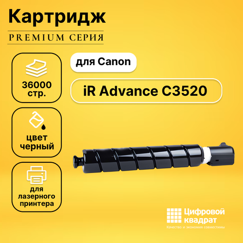 Картридж DS для Canon iR Advance-C3520 совместимый тонер canon c exv49bk 8524b002 черный туба для копира ir adv c33xx