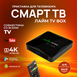 Лайм TV Box X96Q MAX / Андроид ТВ приставка c WI FI/ 4К / Смарт ТВ / Медиаплеер 4/64Гб / + 300 ТВ-каналов бесплатно /приставка для цифрового тв