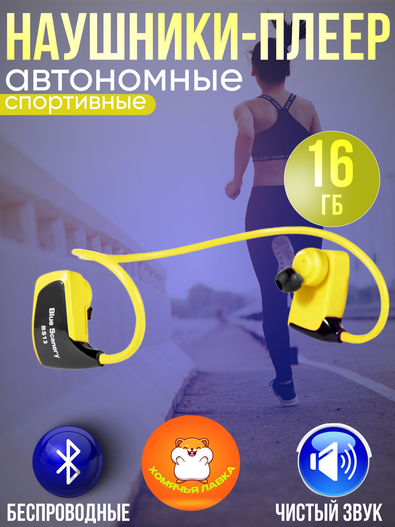 Спортивный MP3 плеер для бега 16гб