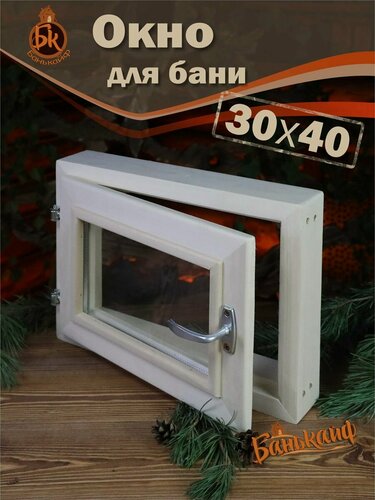 Изображение товара Окно БаньКайф 30 x 40, дерево, бежевое, поворотное, для бани