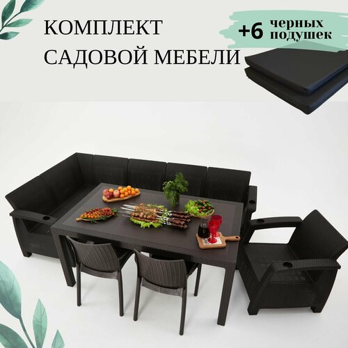 Комплект садовой мебели из ротанга Set 5+1+2стула+обеденный стол 160х95, с комплектом черных подушек