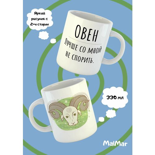 Кружка Овен знак зодиака цветной чашка для чая и кофе