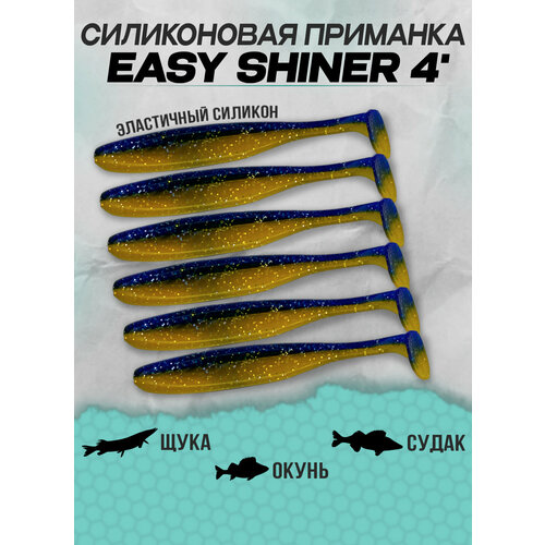Мягкая силиконовая приманка Easy Shiner 10см, виброхвост на щуку, цвет #9