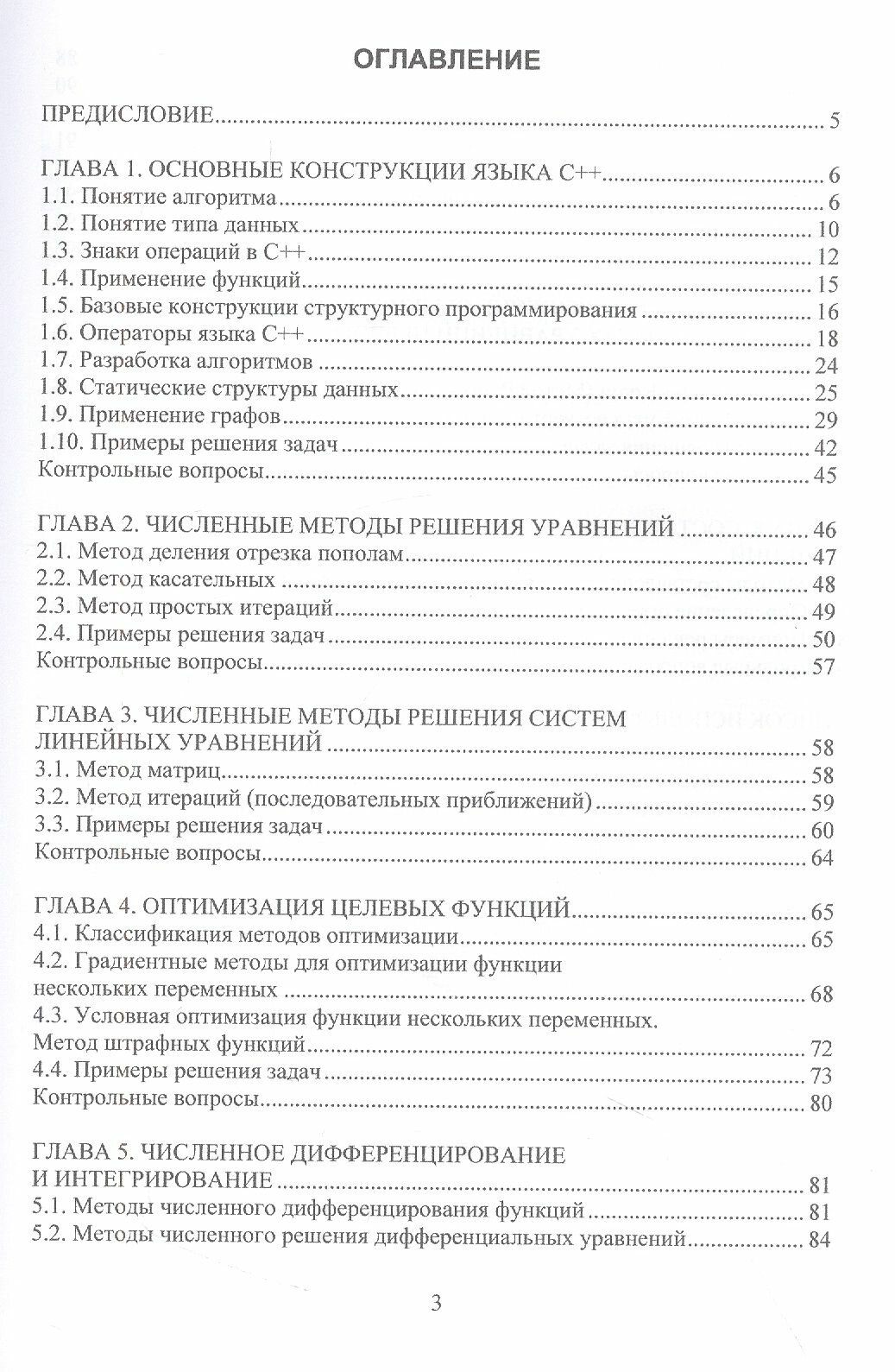 Алгоритмизация в инженерных задачах. Учебное пособие - фото №5