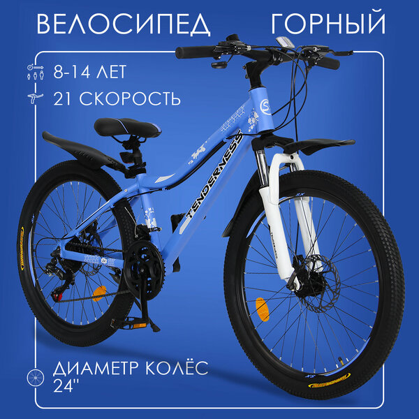 Горный велосипед детский скоростной Tenderness 24" голубой, 8-14 лет, 21 скорость (Shimano tourney)