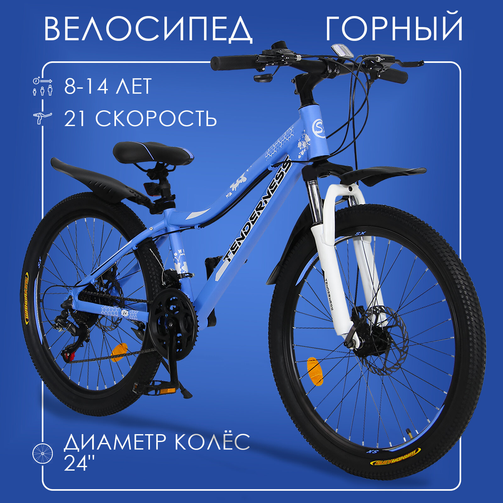 Горный велосипед детский скоростной Tenderness 24" голубой 8-14 лет 21 скорость (Shimano tourney)
