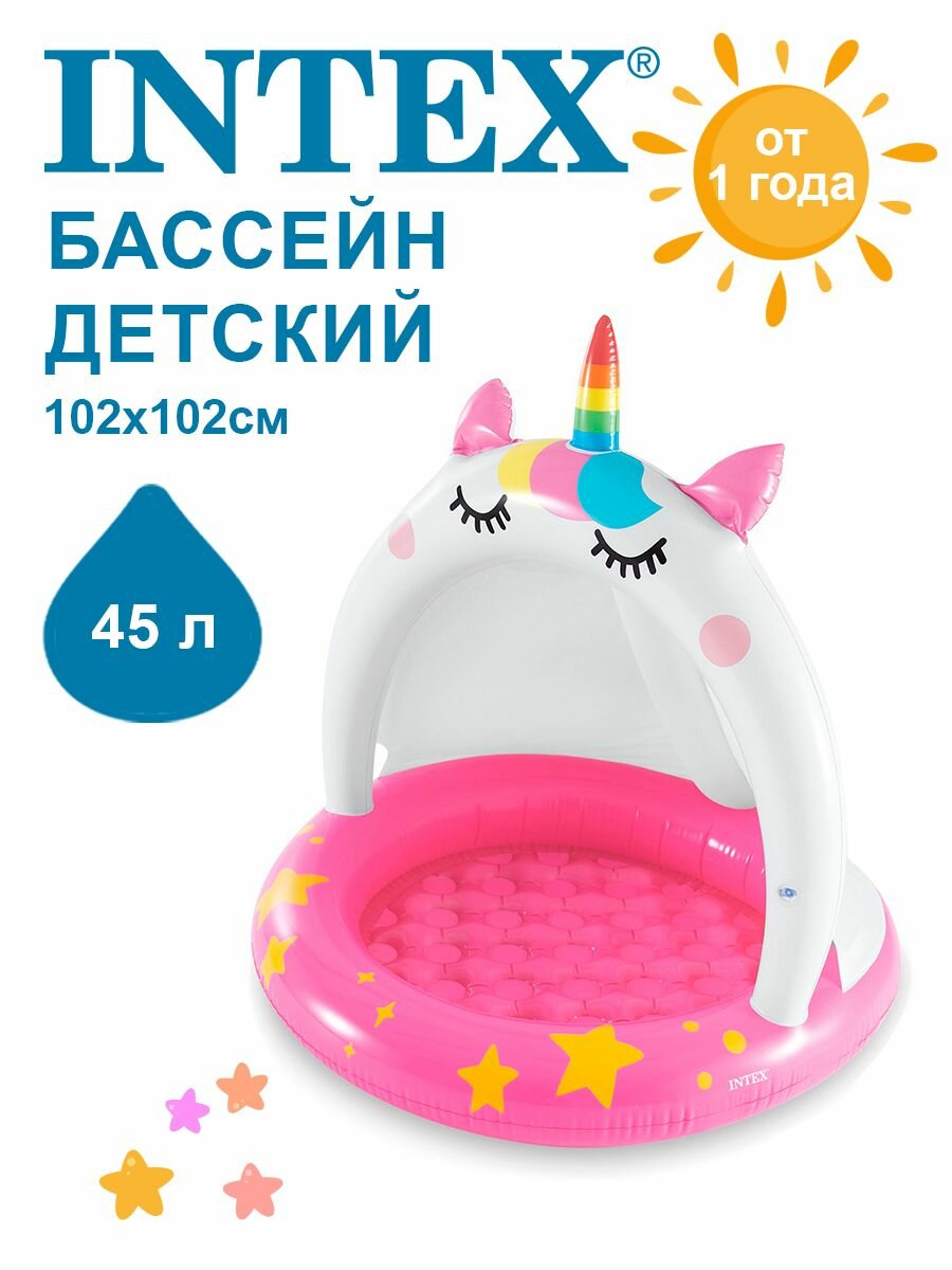 Бассейн детский Intex "Единорог" 102х102см 45л