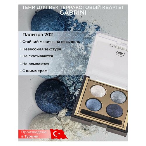 Тени для век Терракотовый квартет запеченные стойкие в палетке их четырех оттенков сатиновый финиш бело-голубые 60 г 465₽