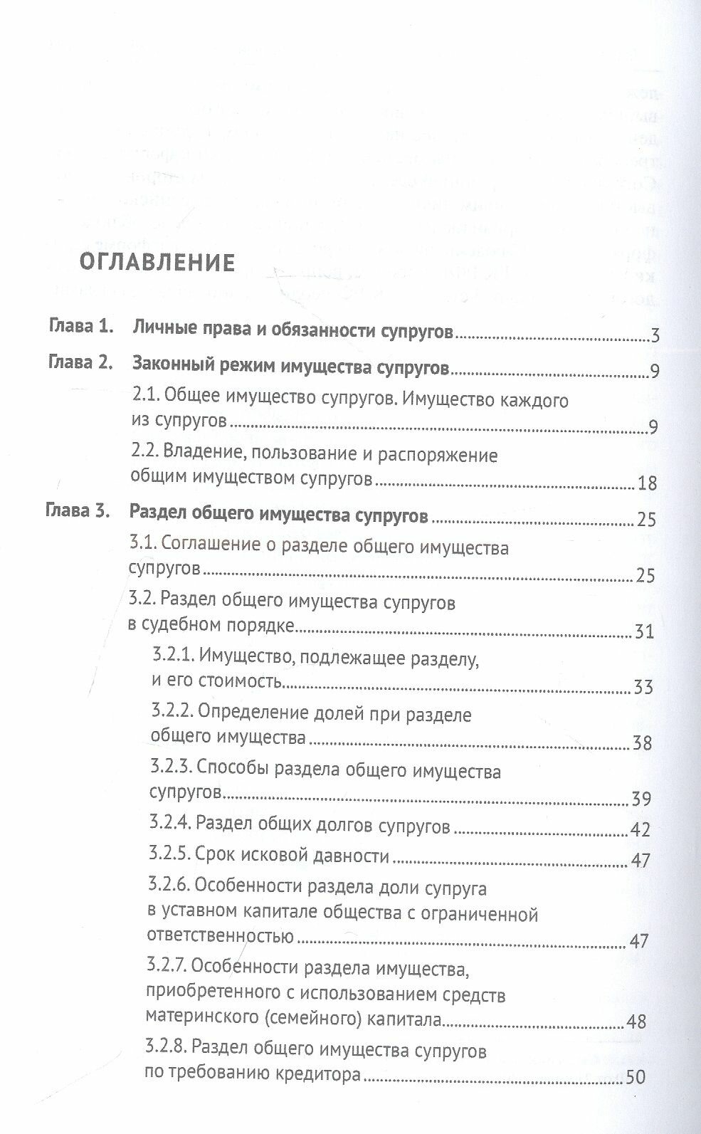 Личные и имущественные правоотношения супругов. Учебное пособие - фото №2