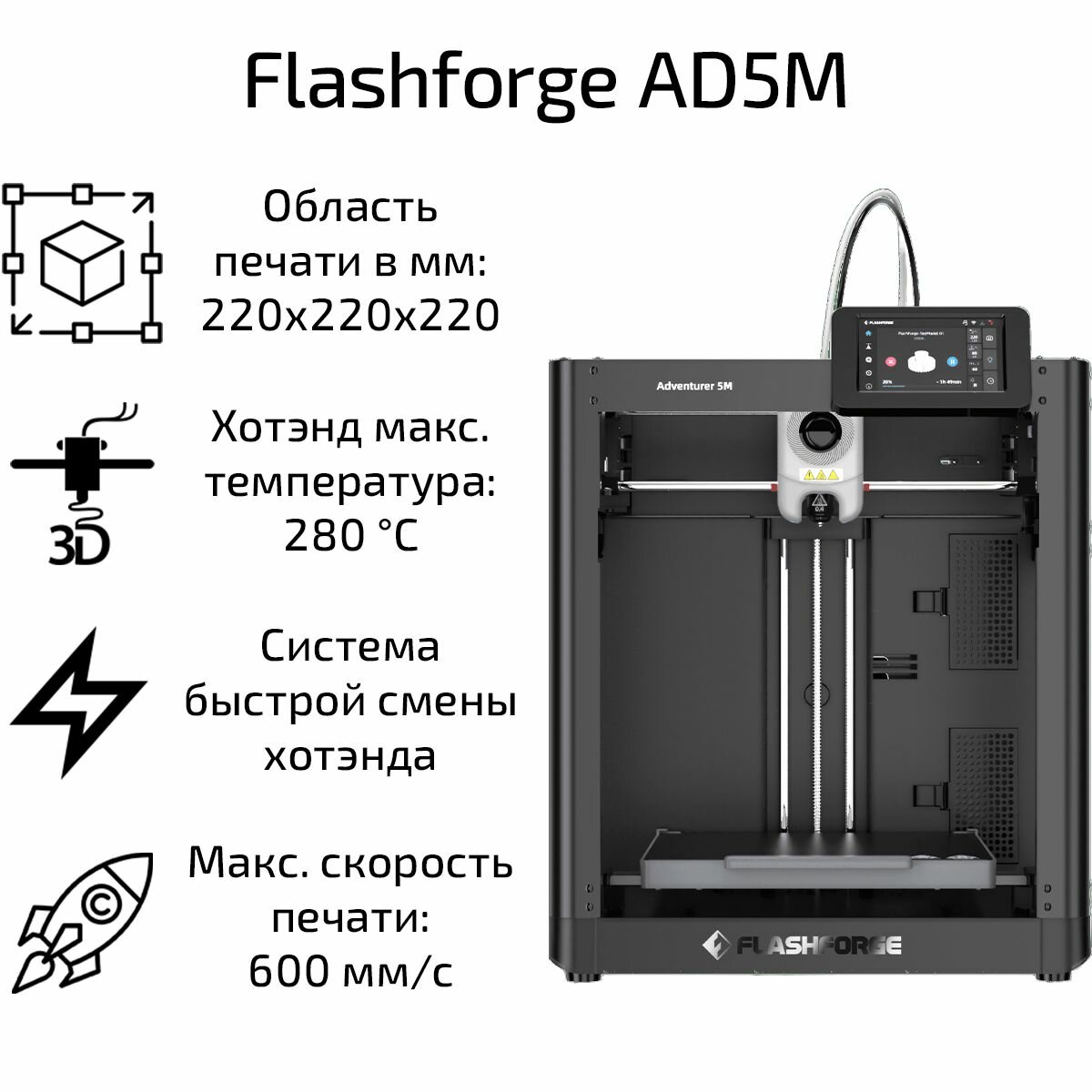 3D принтер FlashForge Adventurer 5M