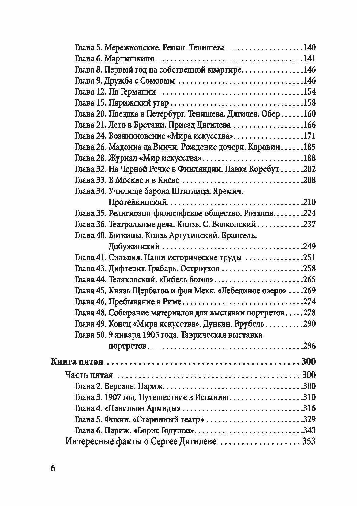 Мой друг - Сергей Дягилев. Из воспоминаний - фото №14