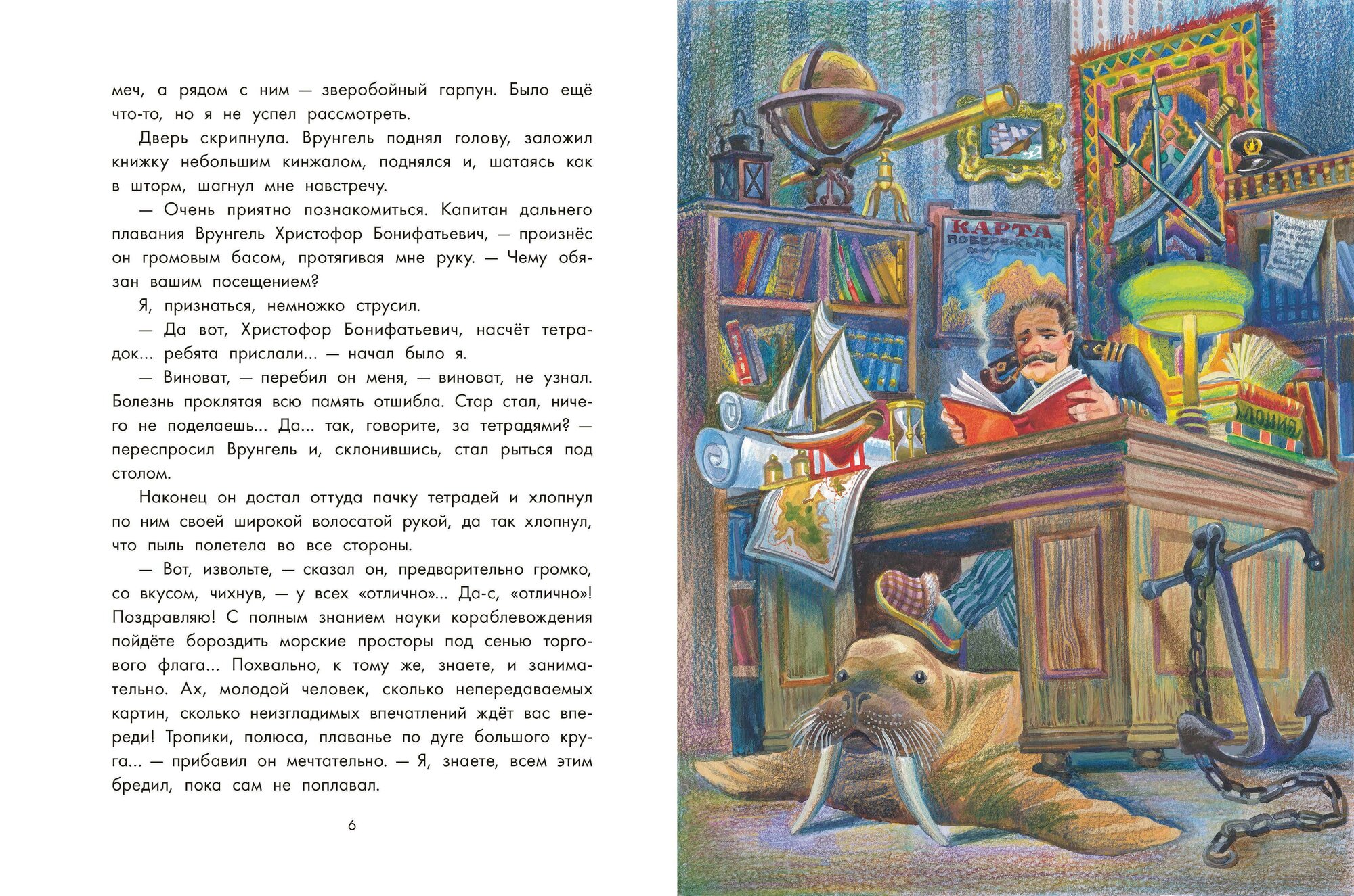 Приключения капитана Врунгеля (Некрасов Андрей Сергеевич) - фото №7