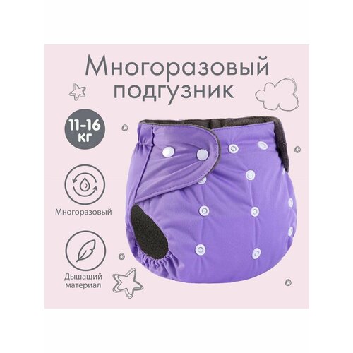 Трусики-подгузник многоразовый от 0-36 мес 662₽