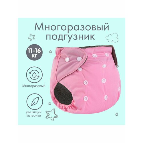 Трусики-подгузник многоразовый цвет розовый от 0-36 мес 662₽