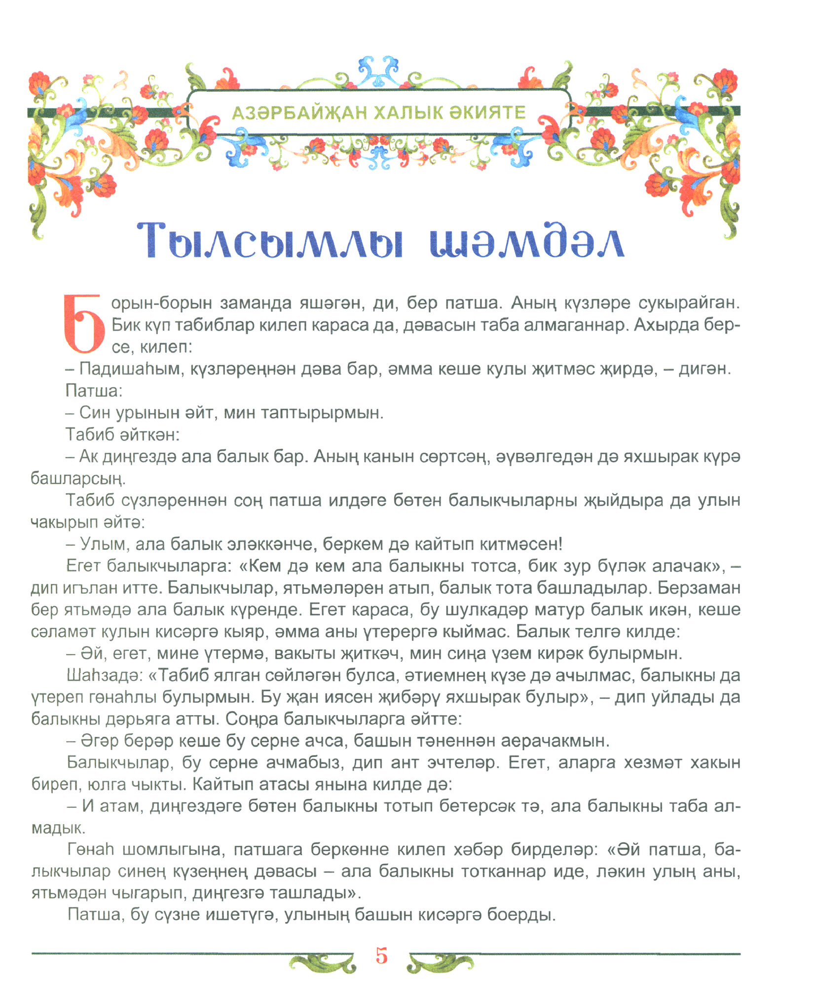 Сказки народов Татарстана (без автора) - фото №8