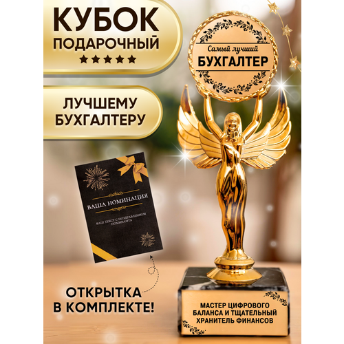 Подарочная статуэтка Ника Лучший мастер маникюра