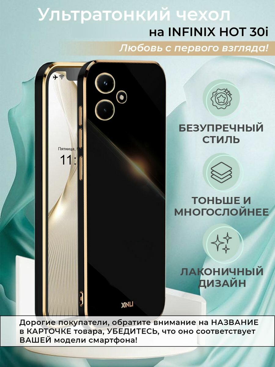 Чехол на Infinix hot 30i силиконовый защитный бампер с защитой камеры для Инфиникс Хот 30i Черный