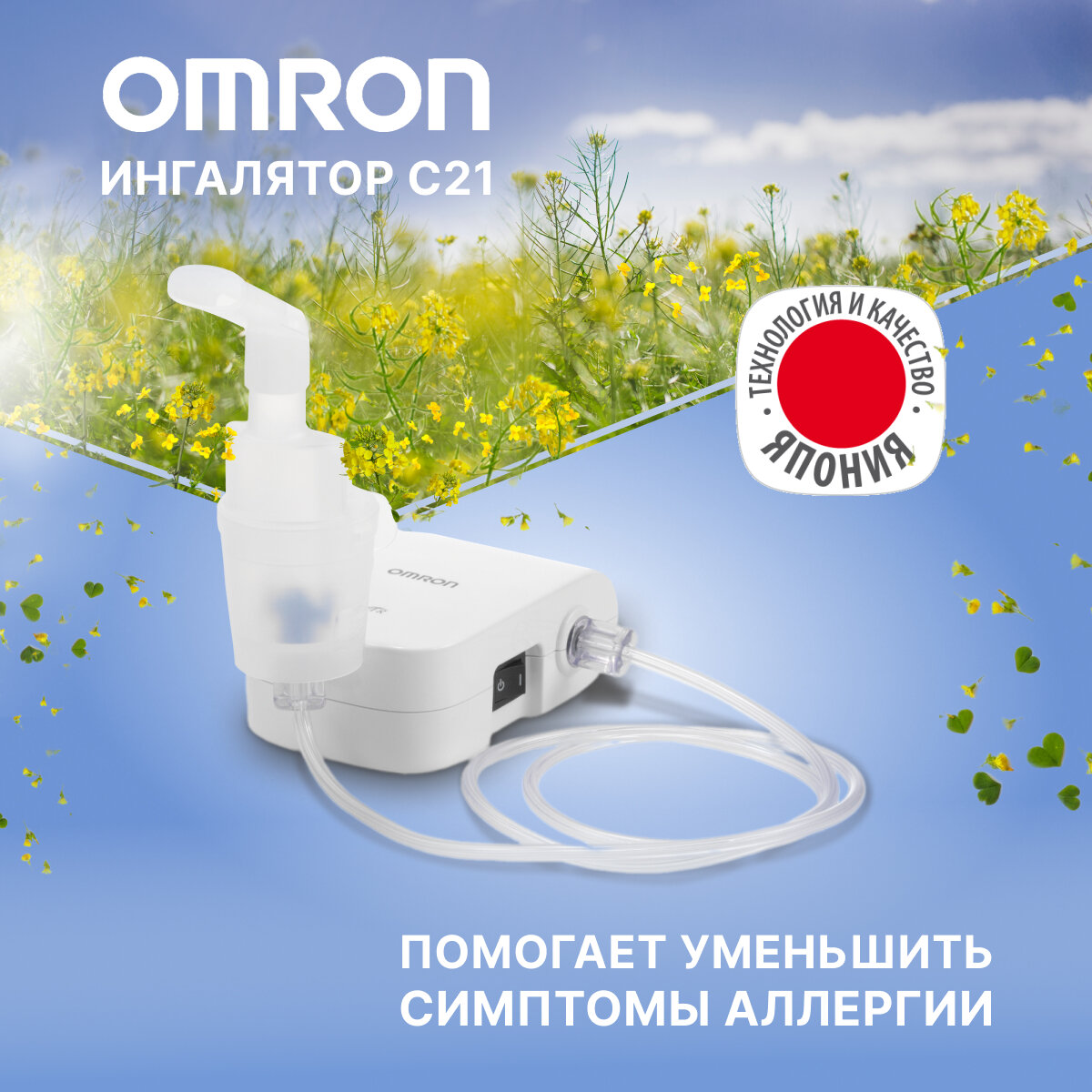 Ингалятор небулайзер детский взрослый компрессорный OMRON C21