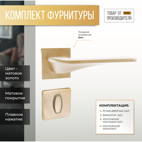 Ручка дверная на тонком цинковом квадратном основании для межкомнатной двери ABRISS R21.177 SSG + фиксатор 2105 SSG, Сатинированное золото 30102 накладка дверная под цилиндр abriss et 2101 ssg сатинированное золото