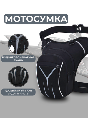 Мотосумка набедренная водонепроницаемая, сумка на бедро для мотоцикла