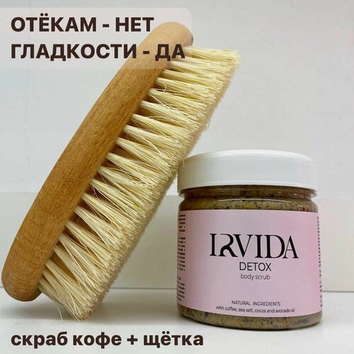 IRVIDA Скраб для тела DETOX кофе лимфодренажный 150мл и щетка для сухого массажа кактус, антицеллюлитный, от растяжек, для беременных аксессуары для ухода за телом gledenika щетка для сухого массажа антицеллюлитная из натуральных волокон кактуса высокой жесткости