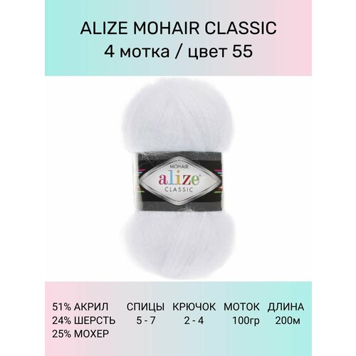 Пряжа для вязания ALIZE Mohair Classic: 55 (белый), 4 шт 200 м 100 г, 25% мохер 24% шерсть 51% акрил