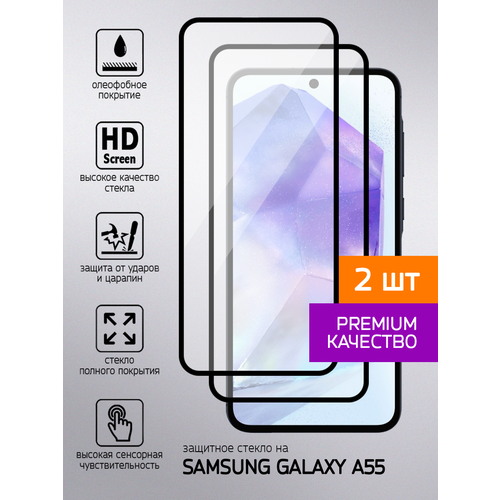 Защитное стекло Samsung A55 / A35 / Самсунг А55 5G