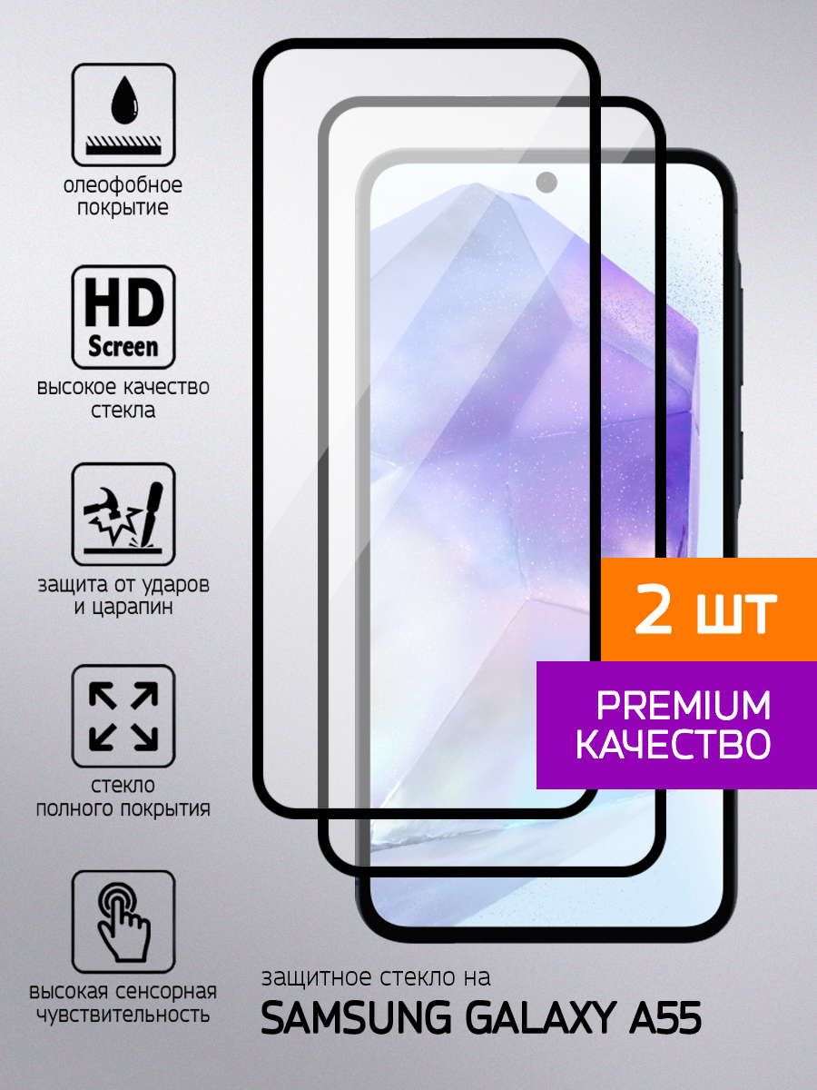 Защитное стекло Samsung A55 / A35 / Самсунг А55 5G