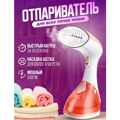 Отпариватель ручной для одежды HomeHavenn 196000₽