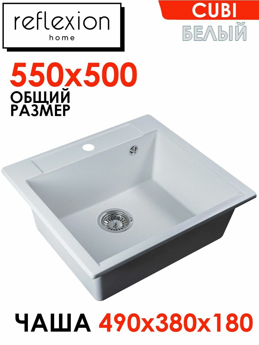 Мойка врезная с сифоном Reflexion RX1555WH, 550х500 белый