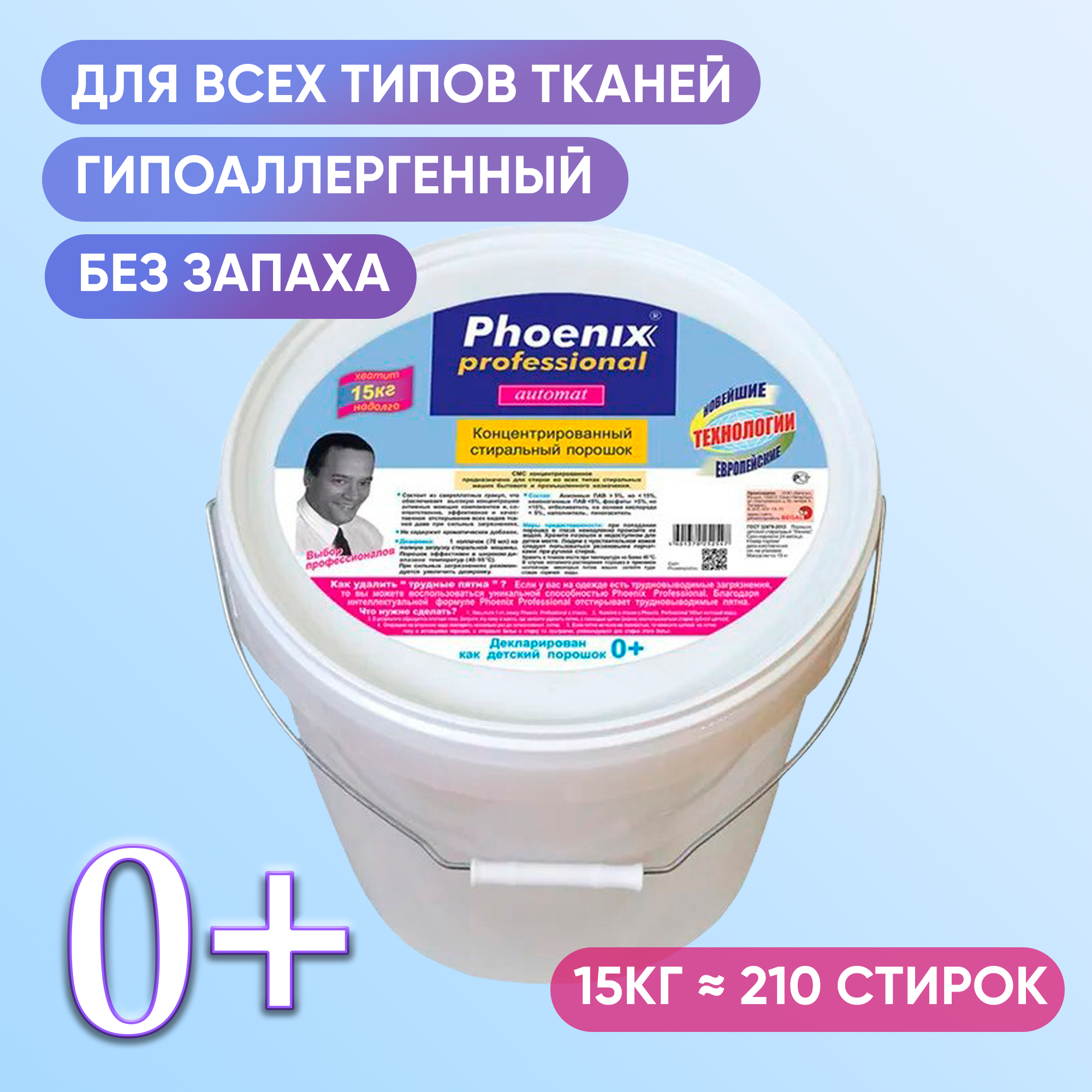 Стиральный порошок автомат Phoenix Professional Automat, 15 кг, без отдушки