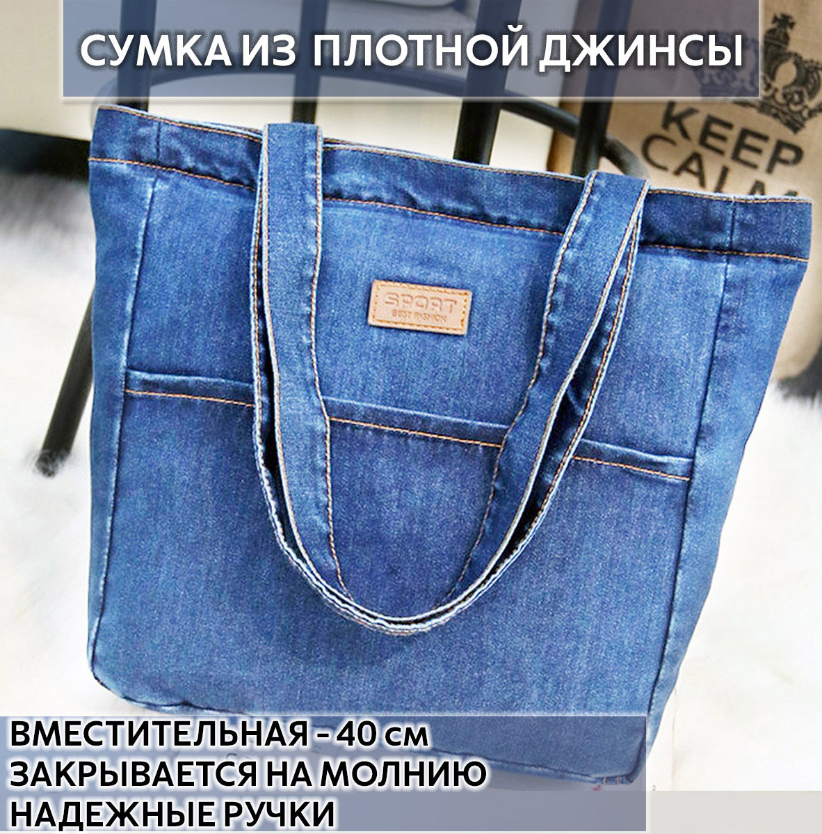 фото Джинсовая сумка "Повседневная"