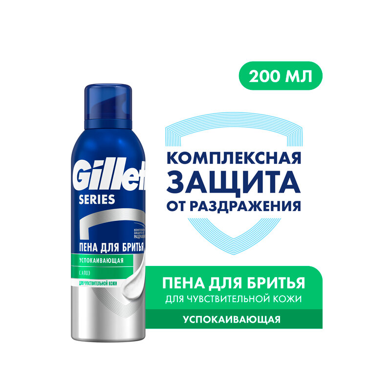 Мужская пена для бритья Gillette Series Sensitive для чувствительной кожи, 196 г - фото №2