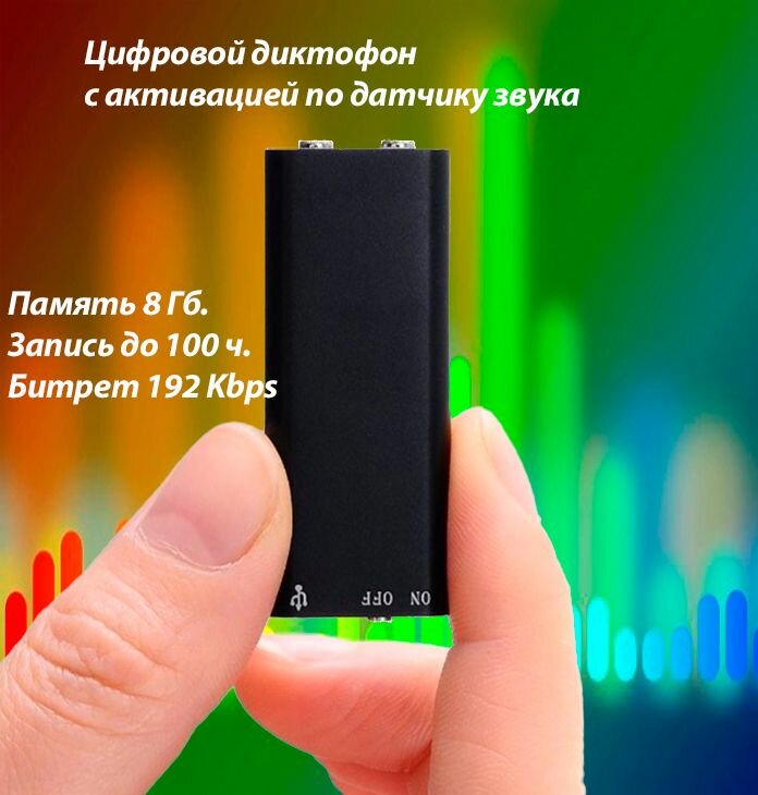 Портативный диктофон STR-GSM VR-307