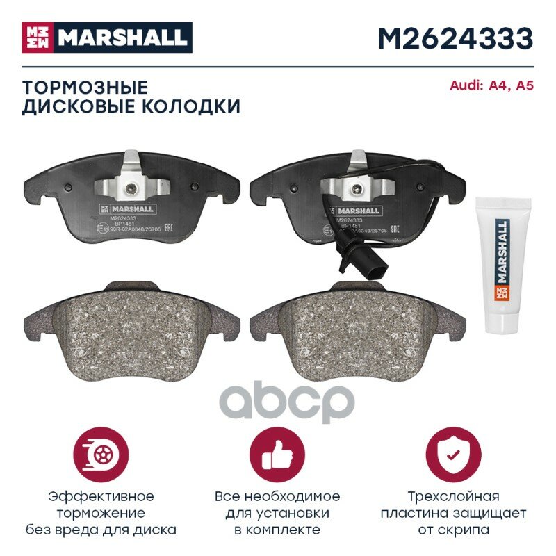 Торм. Колодки Дисковые Передн. Audi A4 (B8) 07- / A5 (8T) 07- () | Перед | MARSHALL арт. M2624333