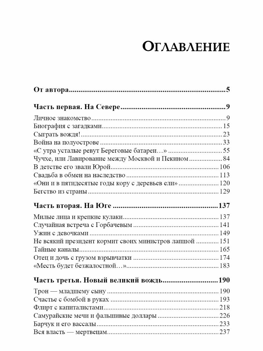 Красная монархия. Династия Кимов в Северной Корее - фото №5