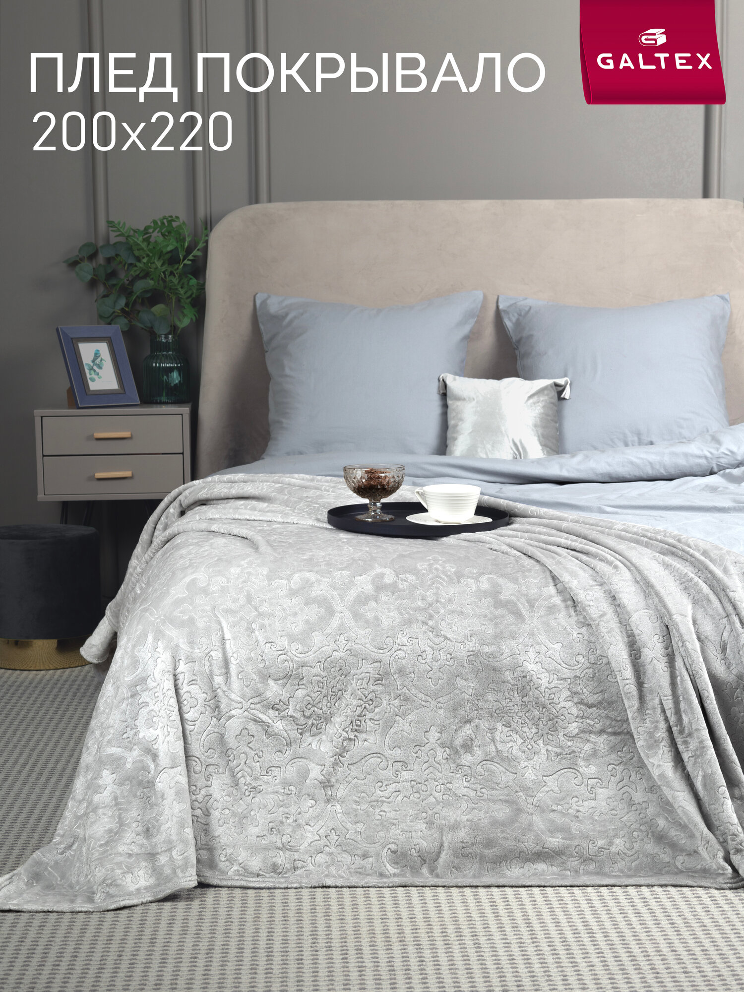 фото Плед 200х220 Мореска пыльно-розовый от компании Galtex