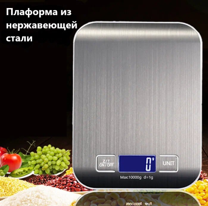 Кухонные высокоточные весы из нержавеющей стали до 10кг