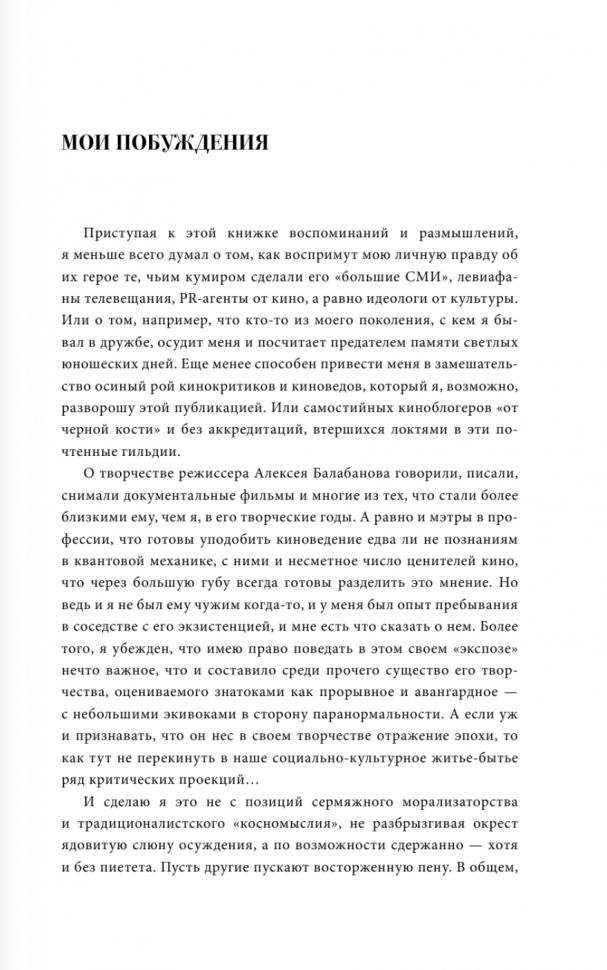 Старостенко Геннадий Владимирович. Алексей Балабанов. Встать за брата. Предать брата. Зеркало памяти