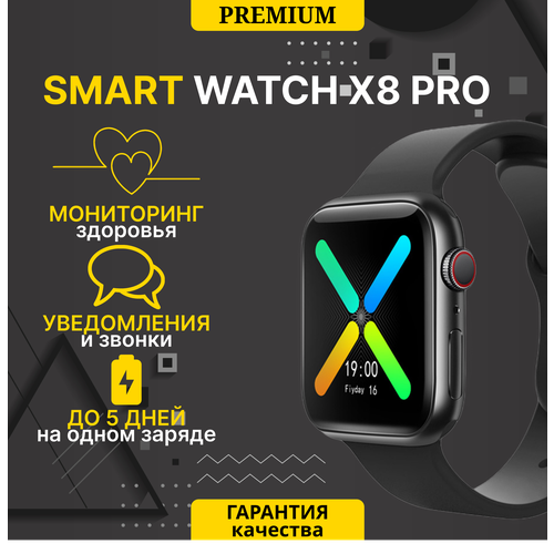 Умные часы WearFit X8 Pro , Умные часы Smart Watch 45 mm/ для iOS и Android, Bluetooth звонки, Уведомления, Шагомер, Голосовой помощник, дисплей 45 мм, Черный умные часы x8 pro smart watch 45mm ios android магнитная зарядка bluetooth звонки уведомления мониторинг розовый