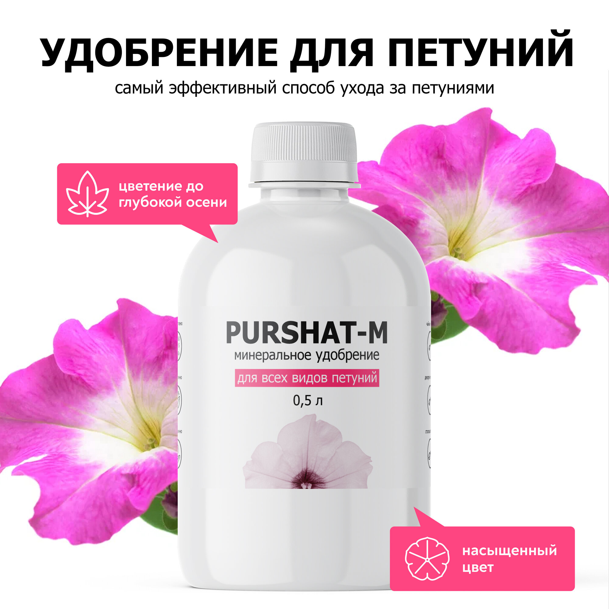 фото Удобрение для петуний и балконных цветов Пуршат