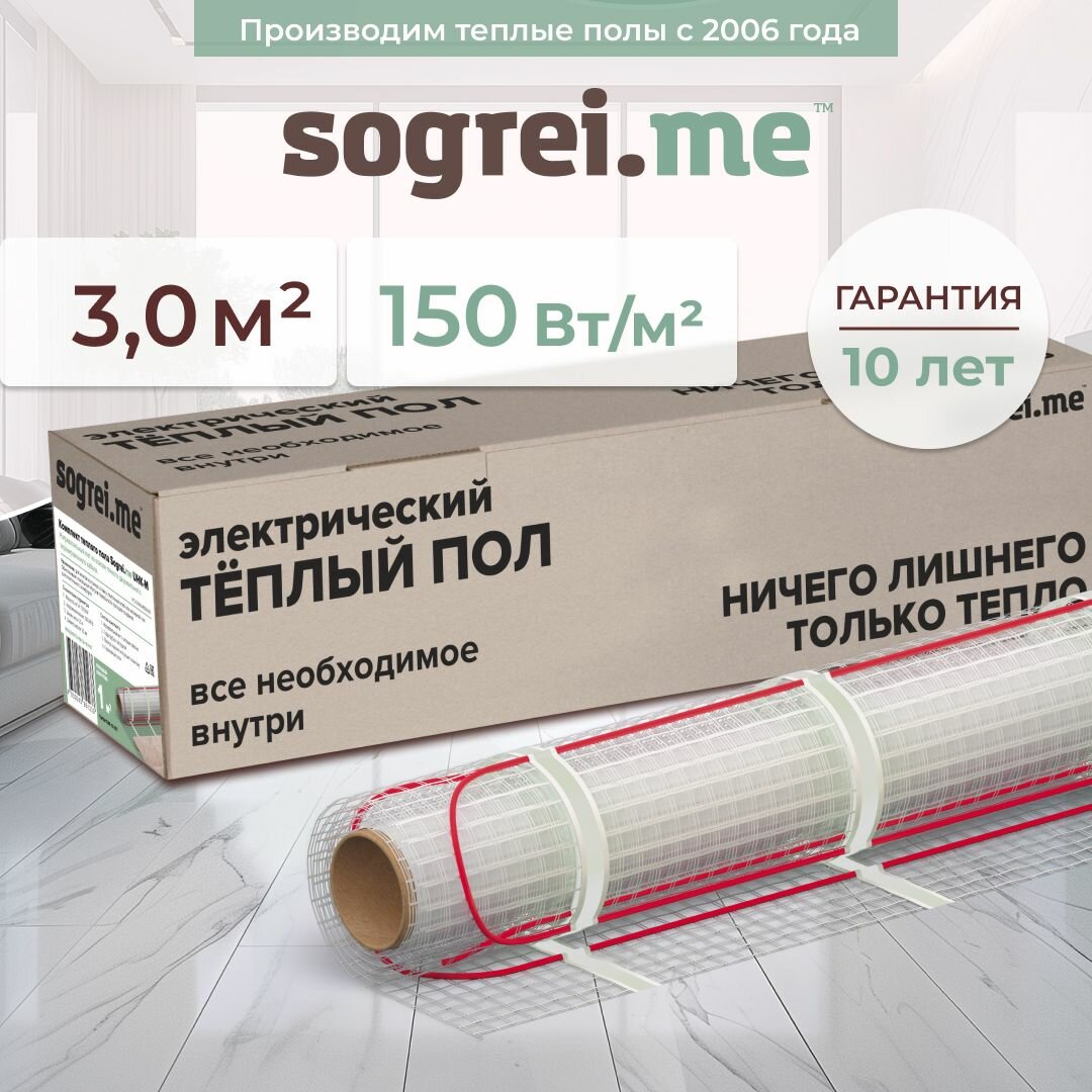 фото Комплект теплого пола Sogrei.me UHK-M 150-0,5-4,5