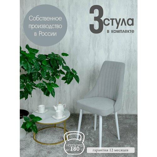 Стулья кухонные мягкие 3 шт, цвет сталь