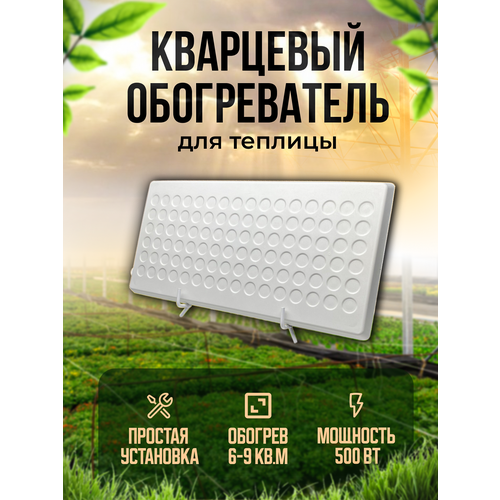 Кварцевый обогреватель электрический инфракрасный Warmhoff 500Вт Эко настенный и напольный для дома дачи теплицы Подарок отражающий экран Гарантия 5 лет 3650₽