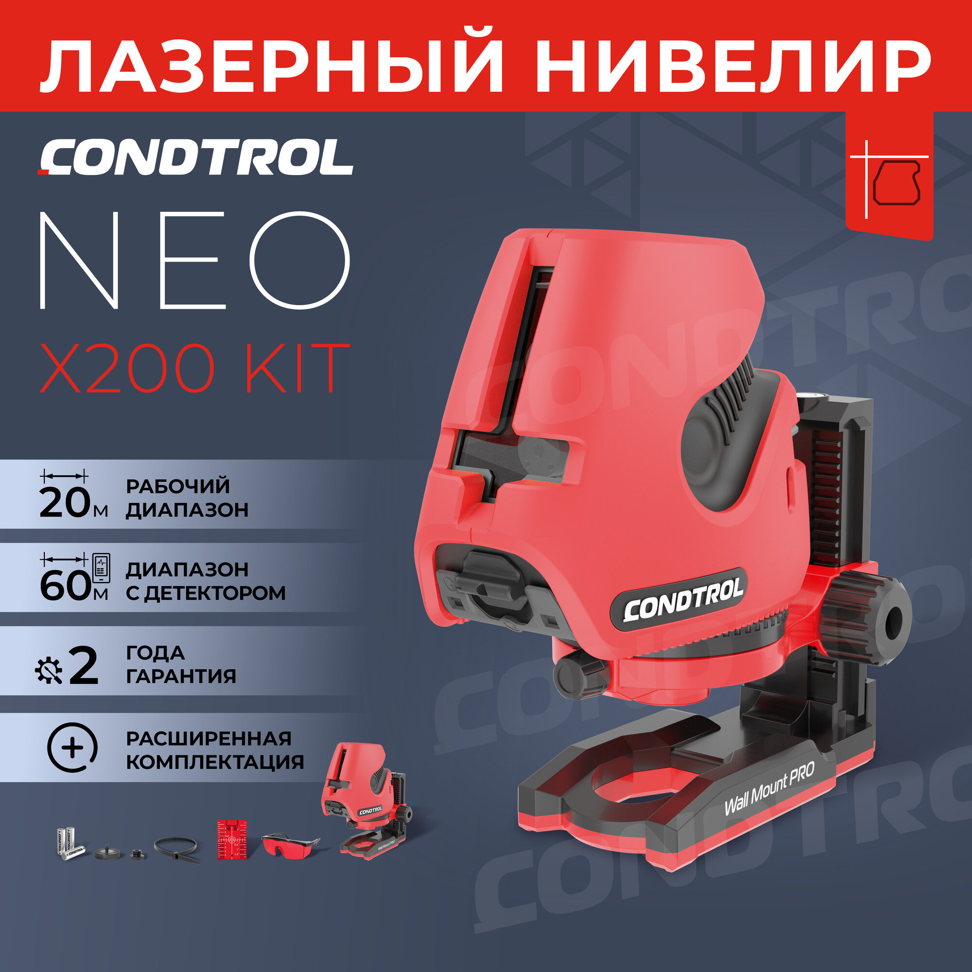 Лазерный нивелир CONDTROL NEO X200 Kit