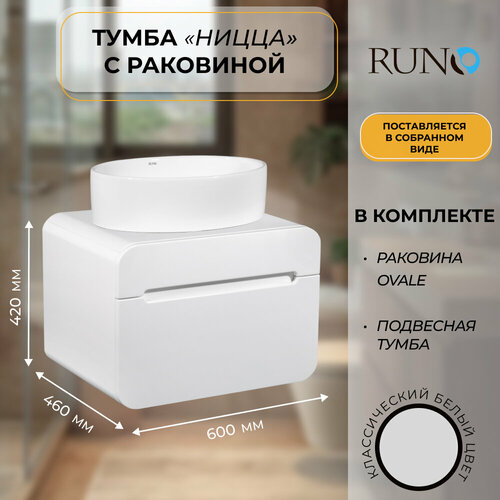 фото Тумба с раковиной подвесная ницца 60, белая (раковина ovale) runo