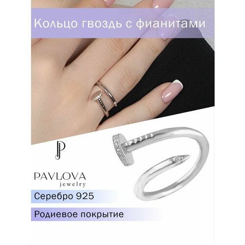 Кольцо PAVLOVA jewelry, серебро, 925 проба, родирование, фианит, размер 16.5, серебристый, бесцветный
