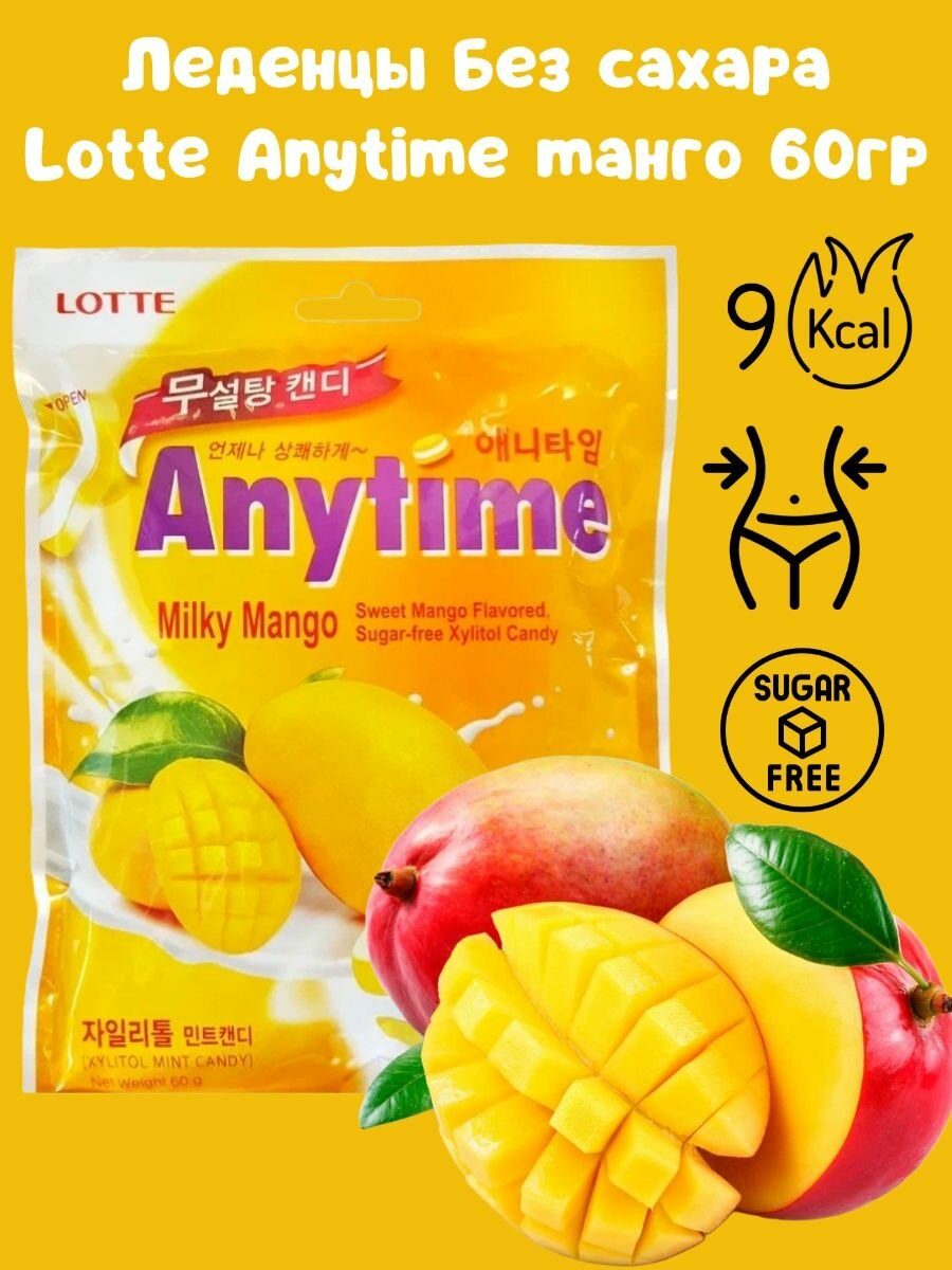 Карамель AnyTime Mango Xylitol, без сахара, универсальный вкус, 74 г